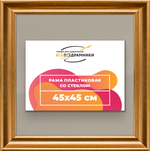 Рамка 45x45 для постера и фотографий