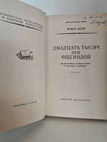 Двадцать тысяч лье под водой (БПНФ)