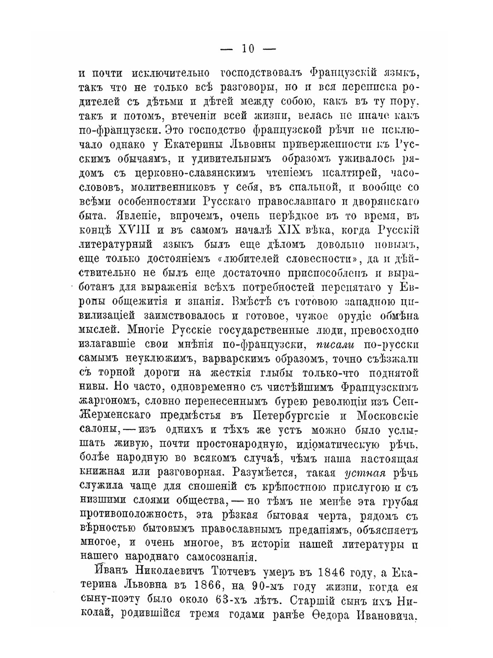 Биография Федора Ивановича Тютчева | И.С. Аксаков
