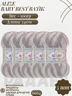 Беби бест батик (Baby best batik) пряжа Alize 10% бамбук 90%акрил 5х100г/240м 6664 белый-розовый-серый