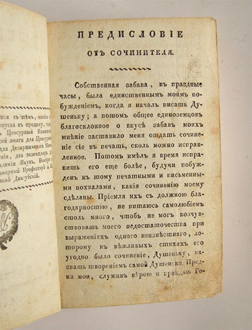 "Душенька, древняя повесть в вольных стихах". И.Ф.Богданович. 1818г. - антикварное издание