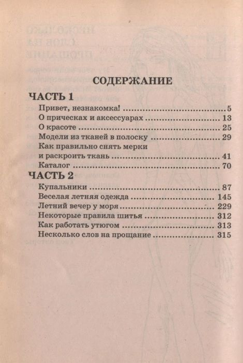 Шьем сами. Купальники и одежда для отдыха