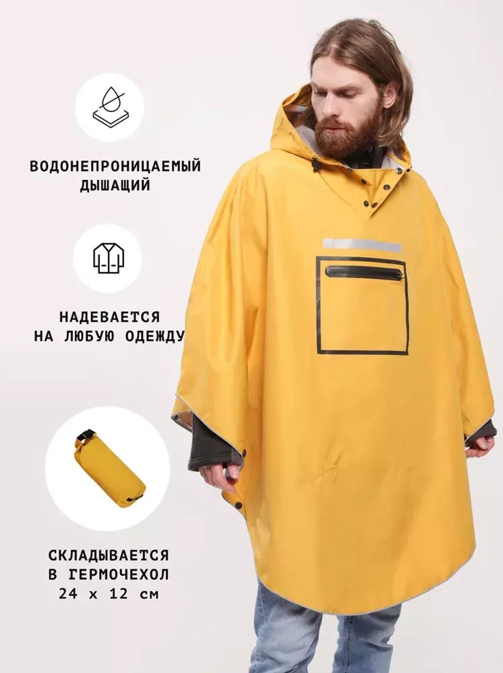 Дождевик пончо из мембранной ткани Gamp желтый