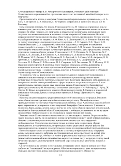 Собрание сочинений. Том 7. Письма 1886-1917 | К.С. Станиславский