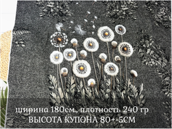Футер ОДУВАНЧИКИ купон 80-см+-5см