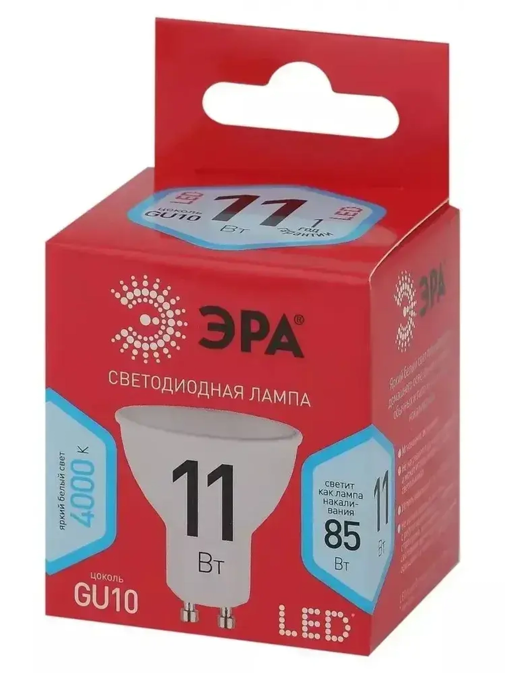 Лампочка светодиодная ЭРА LED MR16 GU10 11 Вт софит 4000К нейтральный белый свет набор 10 штук