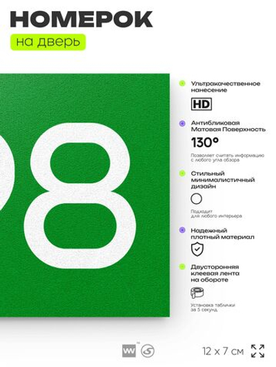 Номер на дверь 498, табличка на дверь для офиса, квартиры, кабинета, аудитории, склада, зеленая 120х70 мм, Айдентика Технолоджи