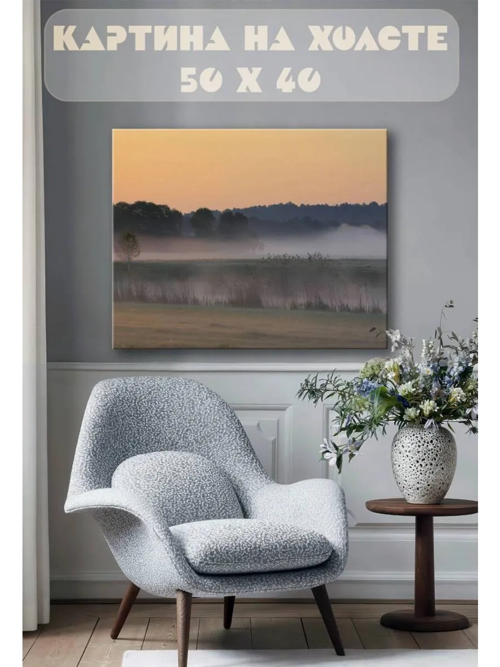 Картина на стену 40 X 50 Поле