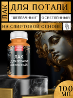 Лак для потали