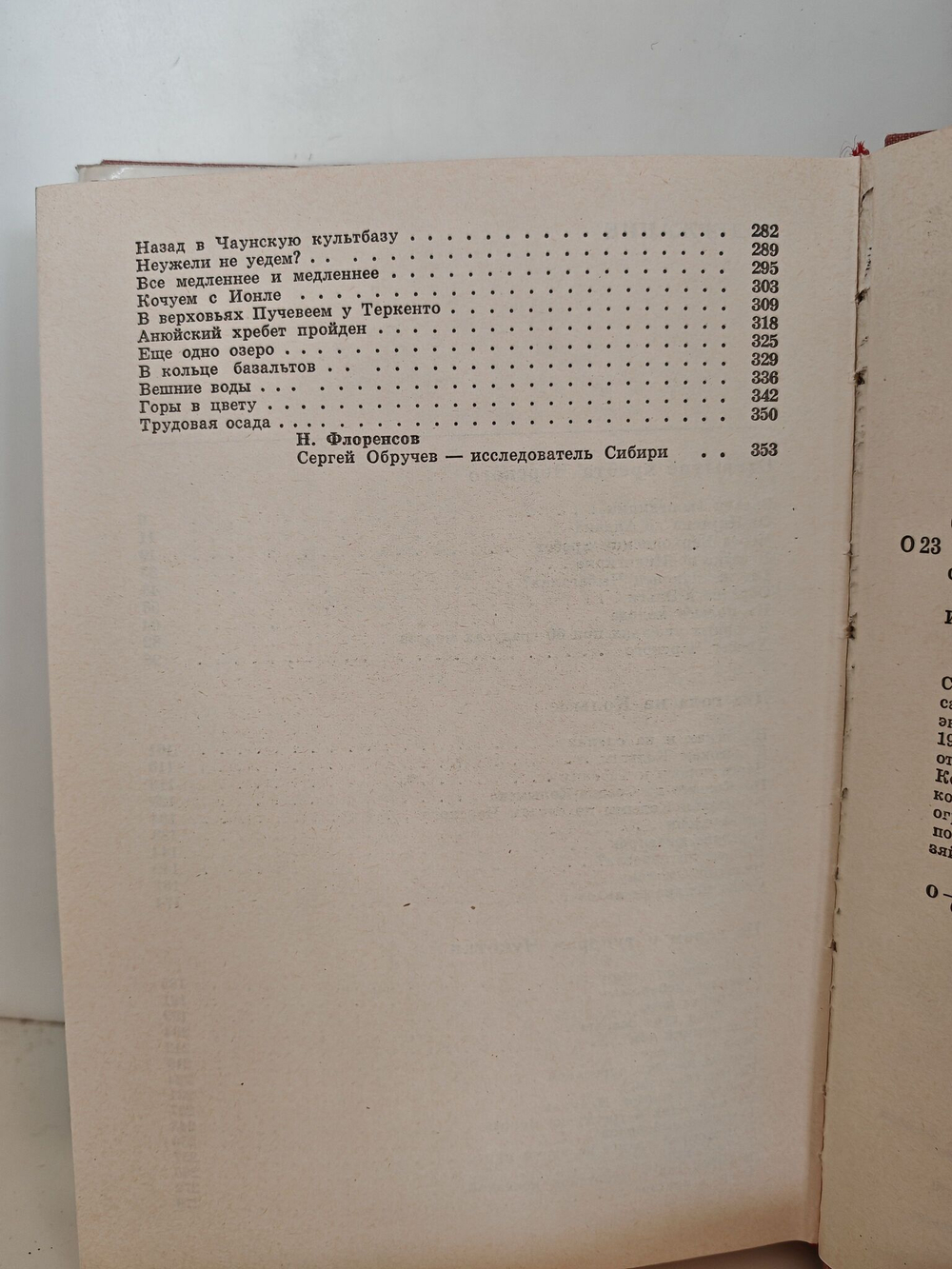 В неизведанные края