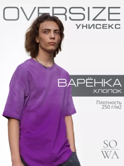 Футболка варенка оверсайз однотонная