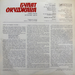 Виниловая пластинка Булат Окуджава — Новые песни (Мелодия) LP