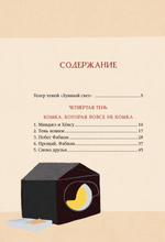 Магазин теней «Лунный свет». Книга 2. Кошка в стеклянной бутылке