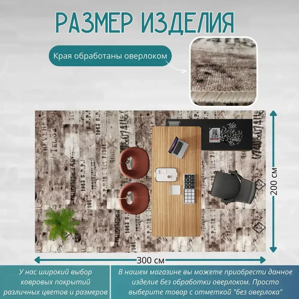 Ковролин метражом 3х2 м, безворсовой "Шрифт", коричневый с оверлоком