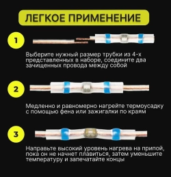 Термоусадка с припоем для проводов 25 шт