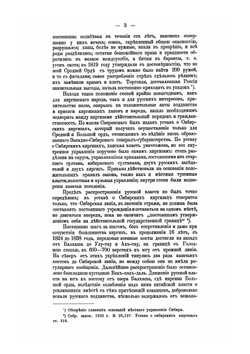 Материалы по Туркестану | Н.Н. Белявский