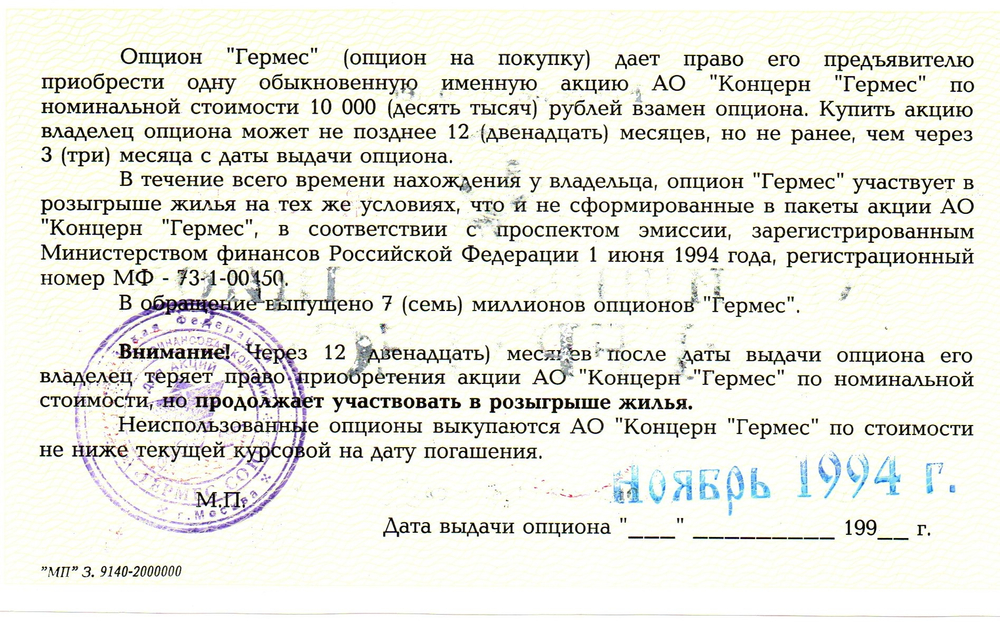 Комплект и 4 разных акций 1993 - 1994 года по 10000 рублей