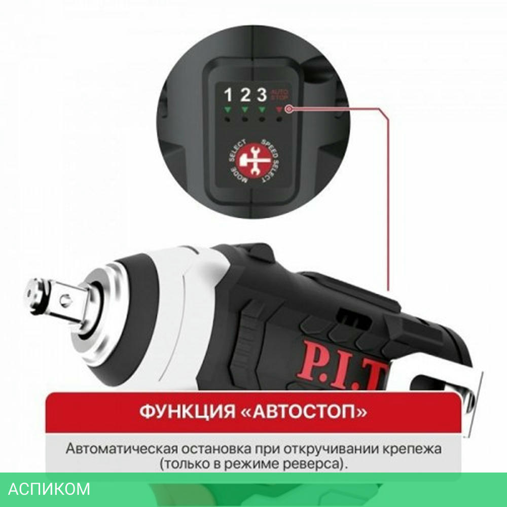 Гайковерт P.I.T. PIW12K-120A + PK12-2.0 АКБ