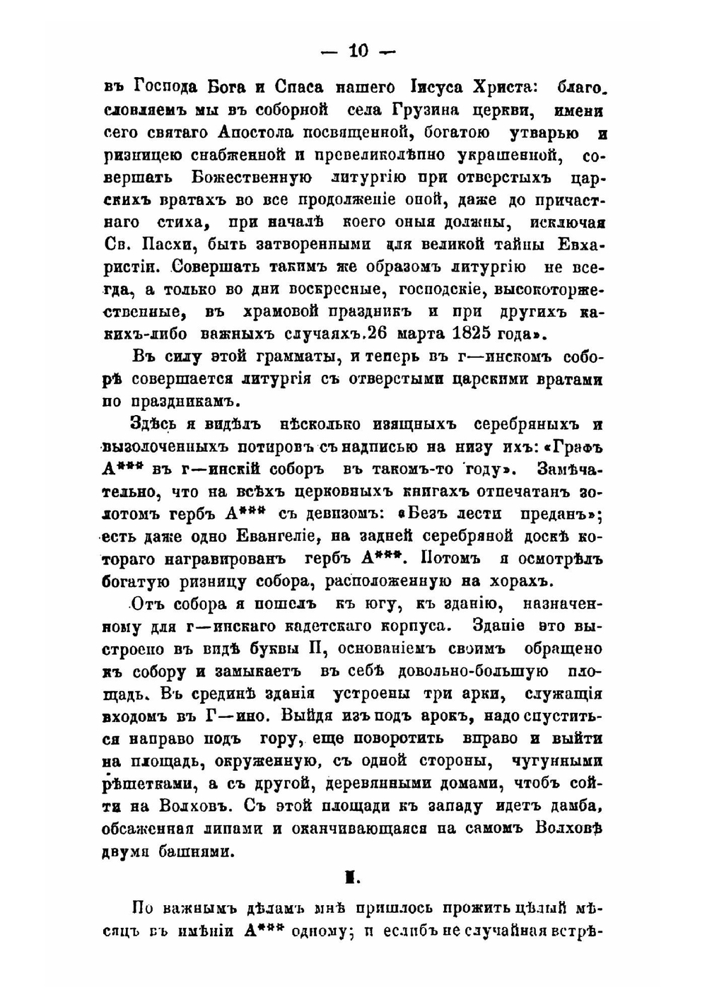 Рассказы о былом | Словский