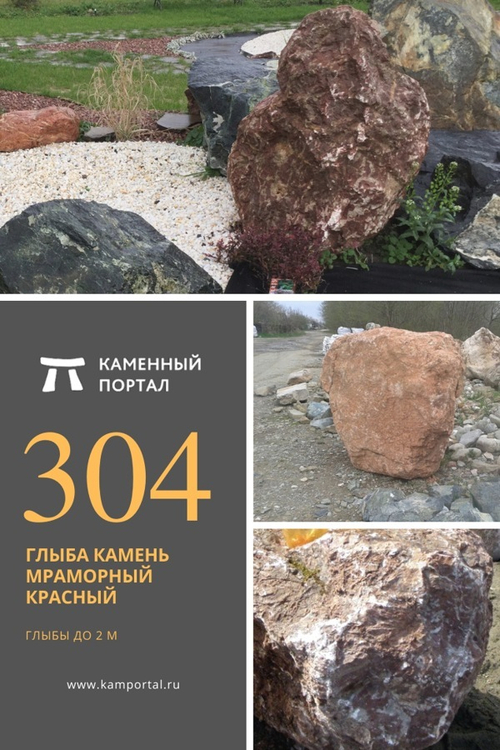 Глыба камень мраморный Красный /тонна