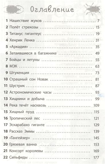 Фабр. Битва жуков