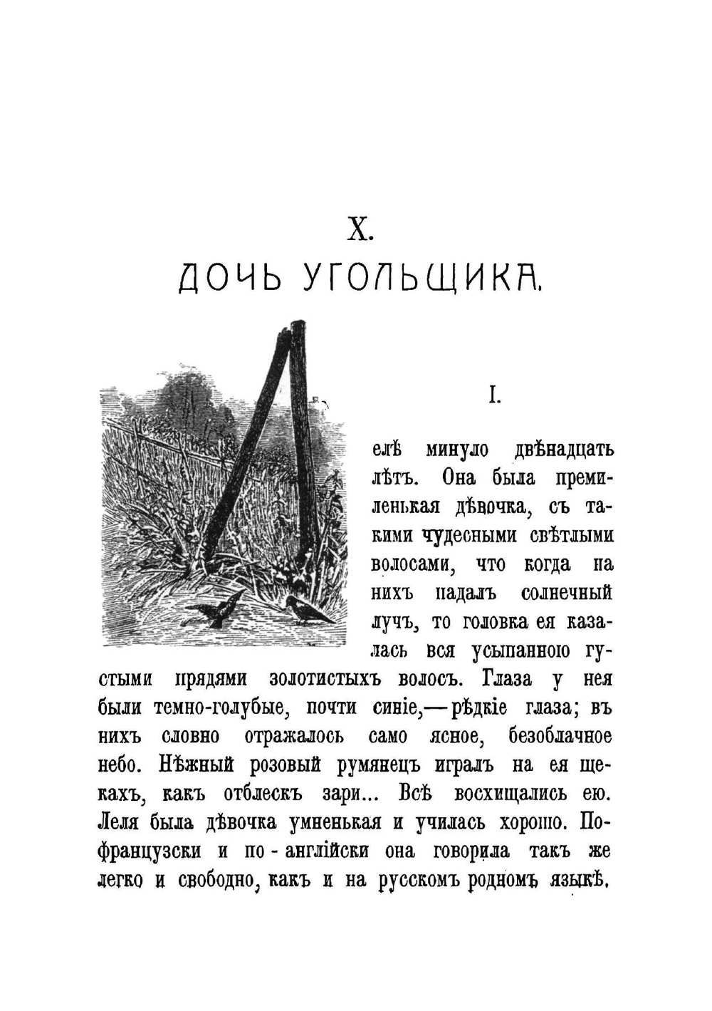 Задушевные рассказы. Том 2 | Засодимский П. В.