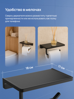 Держатель для туалетной бумаги STWORKI Эстерсунд S31345BK настенный, матовый черный, с полкой