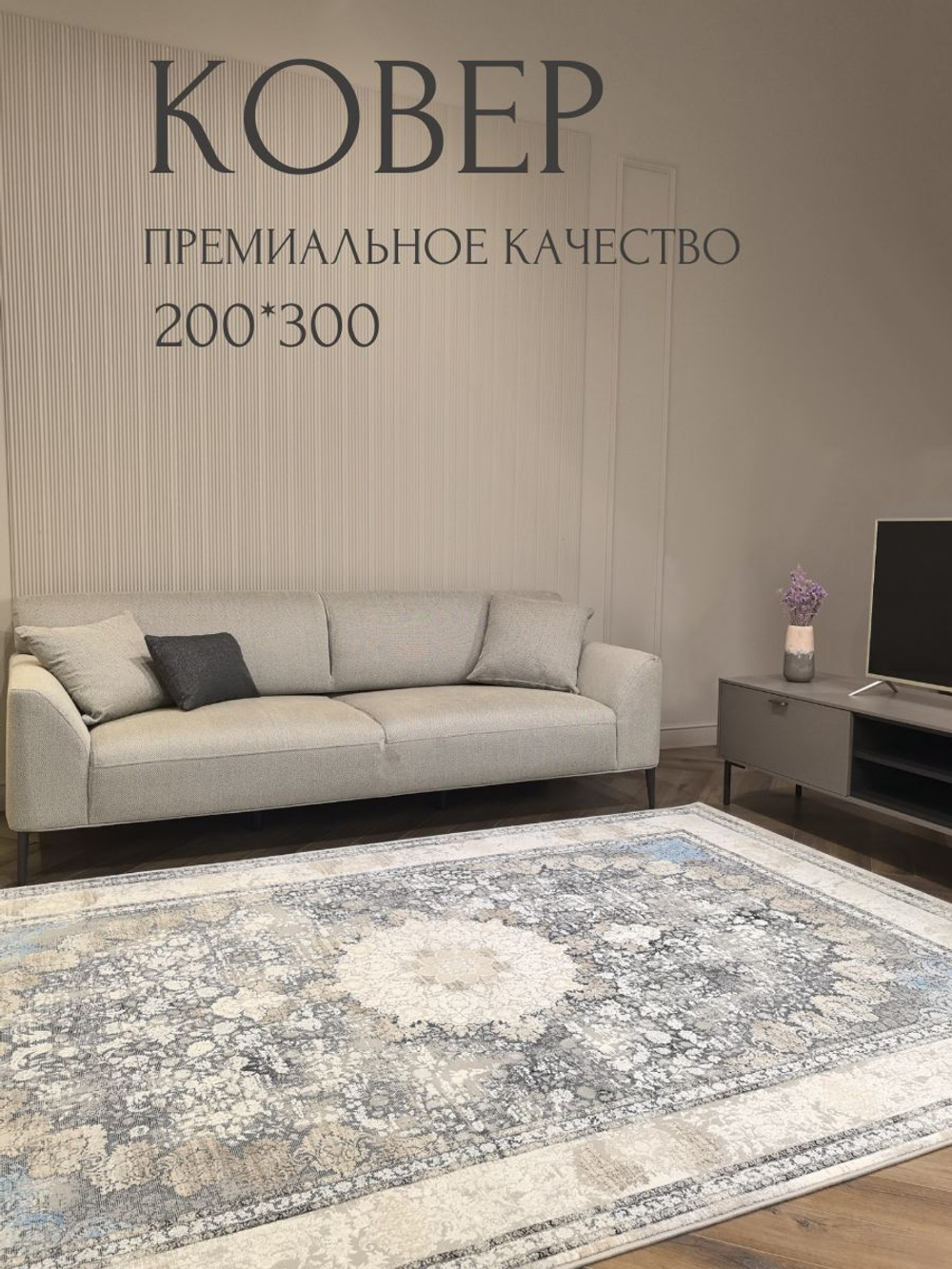 Ковер Tamerlan премиум, 200х300 геометрия ,бежевый ковер в комнату, спальню, гостиную, прихожую.