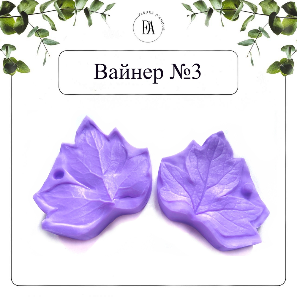 Набор вайнеров листья пиона №7 древовидного