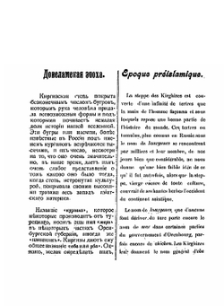 Надгробные сооружения киргизских степей | И.А. Кастанье