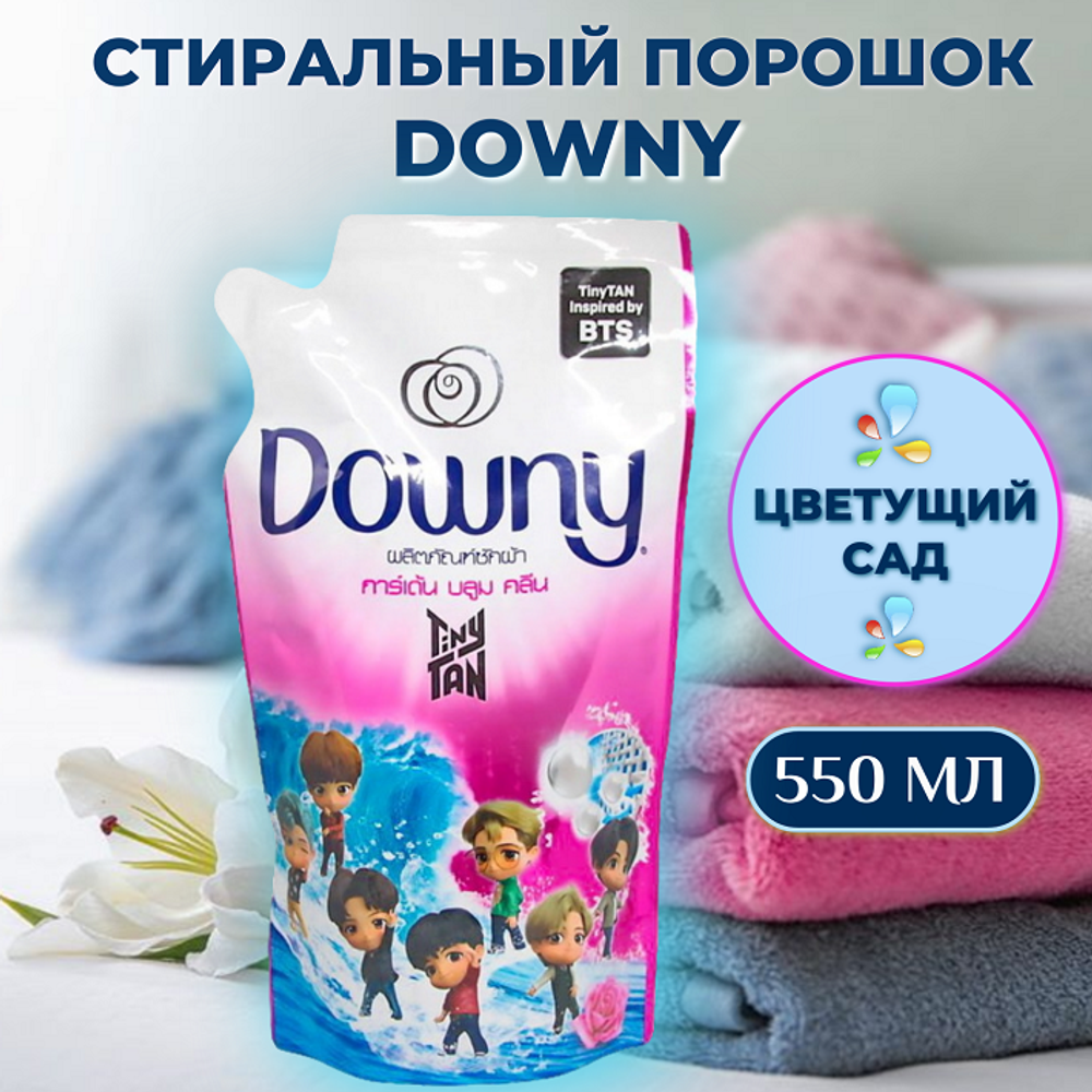 Жидкий Стиральный порошок Downy BTS "Цветущий Сад" 550 мл.