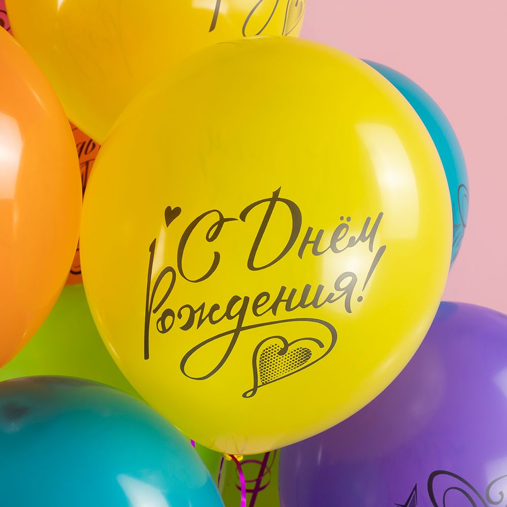 Шар (12''/30 см) С Днем Рождения, Ты Самая Лучшая!, Ассорти, пастель, 2 ст, 25 шт.