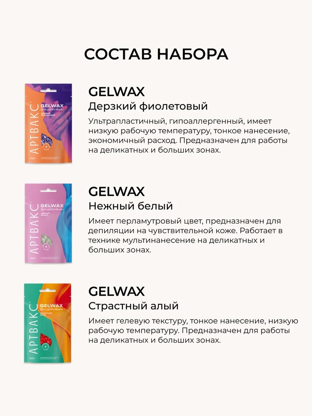 Воск для депиляции плёночный GELWAX АРТВАКС, 100 гр