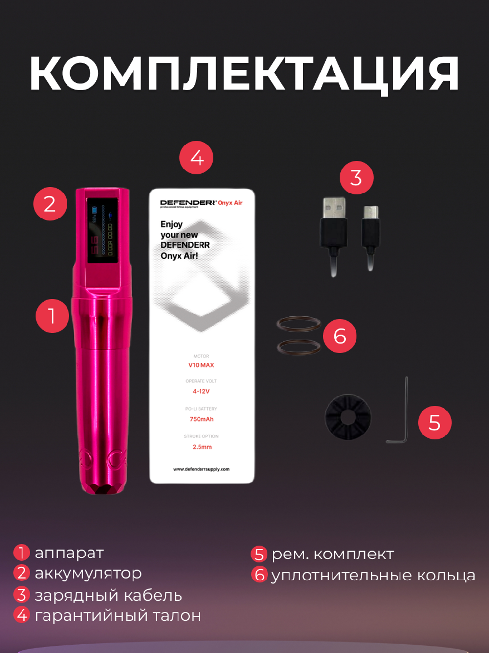 Defender Onyx Air Pink машинка для татуажа