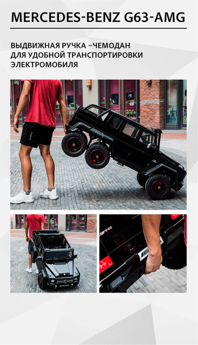 Электромобиль детский "Mercedes-Benz G63-AMG 4WD" шестиколёсный,  чёрный, 12V
