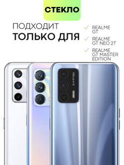 Набор стекол антишпион BROSCORP для realme GT оптом (арт. RM-GT-FSP-GLASS-SPY-SET2)