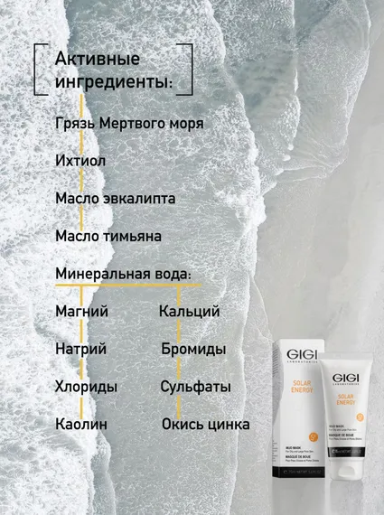 Маска ихтиоловая грязевая Солнечная Энергия