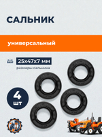 Сальник 25477_4pc (2)