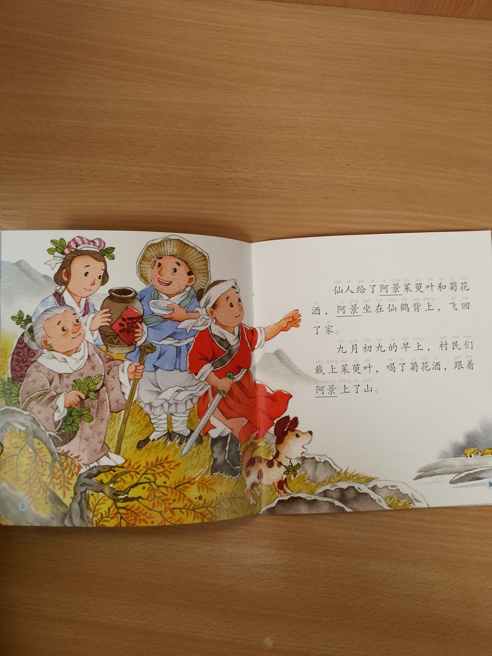 The Chongyang Festival The River Monster (CHINESE GRADED READERS PRE-INTERMEDIATE