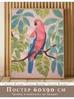 Постер 60х90 см интерьерный декор акварель