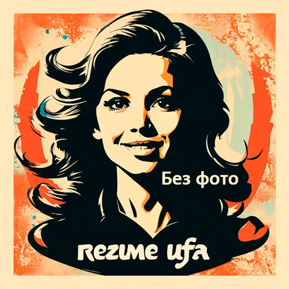 Ищу работу в городе Уфа! Есть опыт работы в мерчендайзером, менеджером по продажам, старшим продавцом. Занималась обучением персонала.