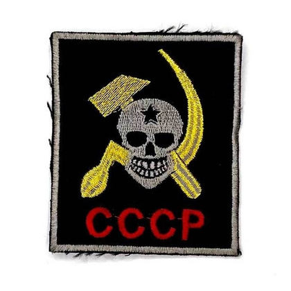 Нашивка СССР череп серп и молот