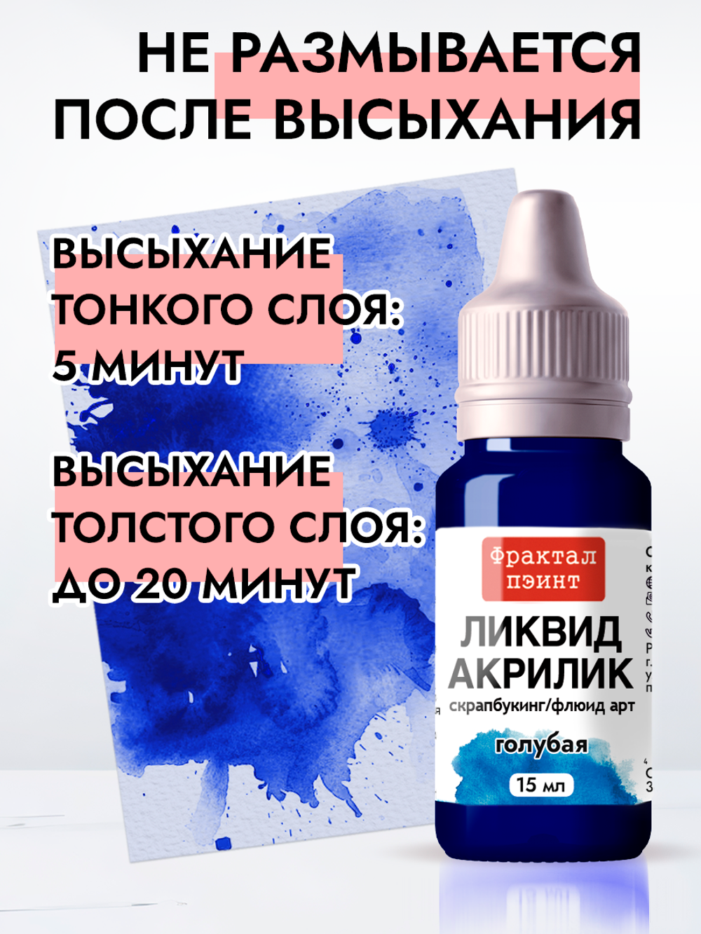 Жидкая акриловая краска ЛИКВИД АКРИЛИК «Голубая»