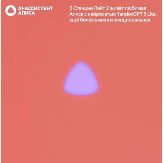 Умная колонка Яндекс Станция Лайт 2 с Алисой, коралловый