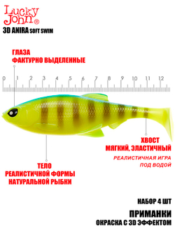 Виброхвосты LJ 3D Series ANIRA SOFT SWIM 5,0in (12,70)/A02 4шт.