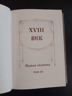 В.В. Каллаш "Три века: Россия от Смуты до нашего времени" Книга подарочная в кожаной обложке в 6-ти томах