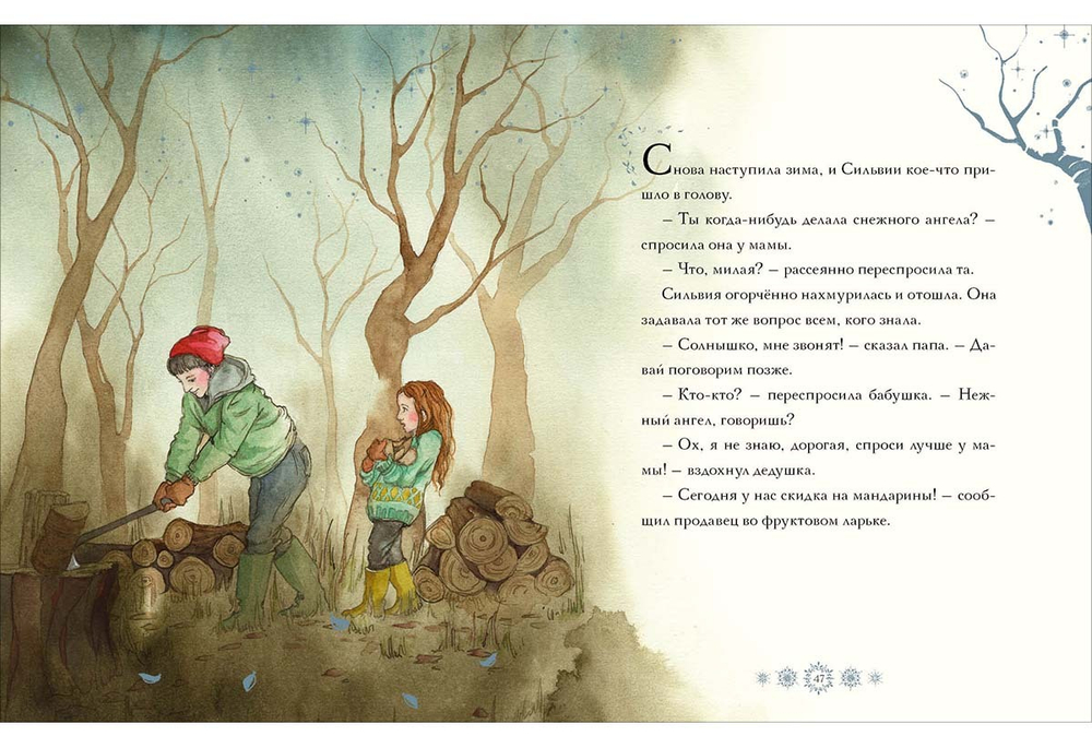 Снежный ангел