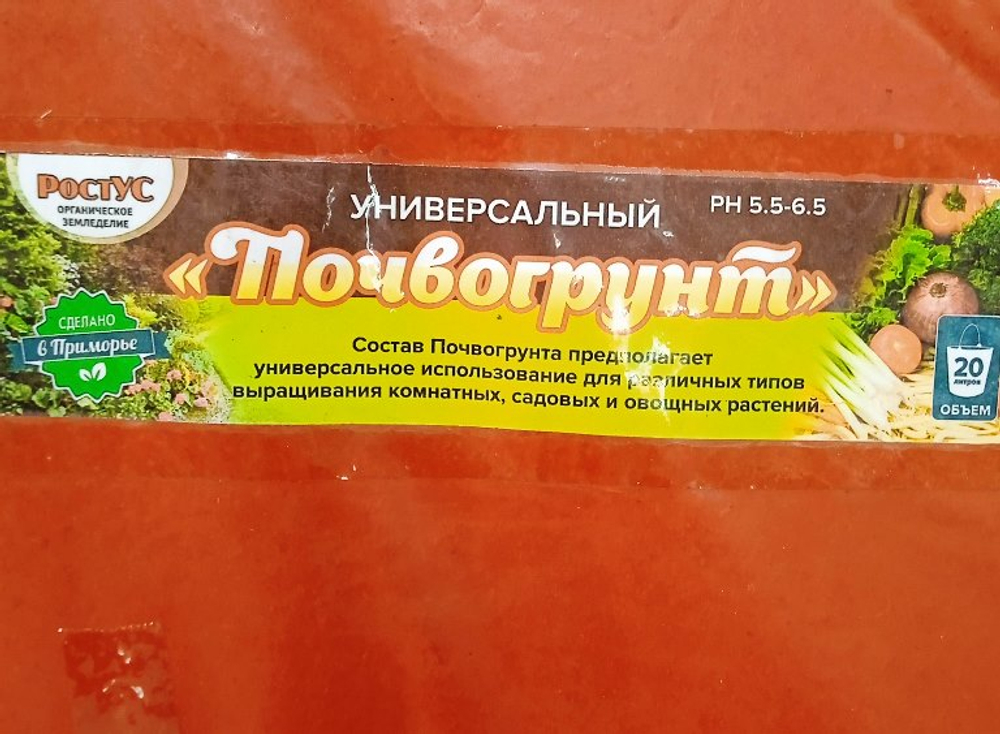 Грунт универсальный 2/1 20 л
