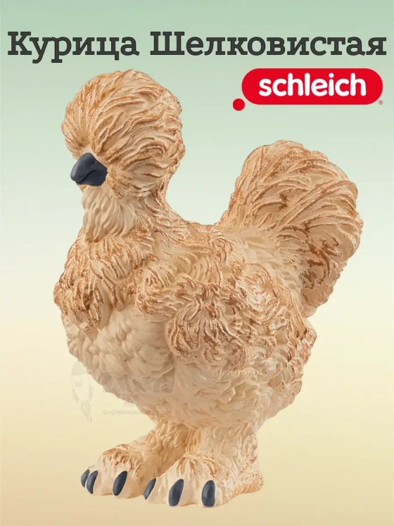 Фигурка Курица Шелковистая Шляйх 14891