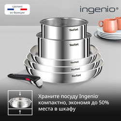 Набор посуды для приготовления Tefal Ingenio Emotion L8968S04 8 предметов